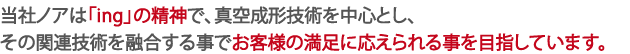 お客様の満足に応えられる事を目指しています